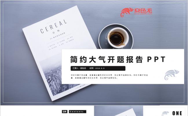 2019简约大气个人毕业论文答辩PPT模板缩略图
