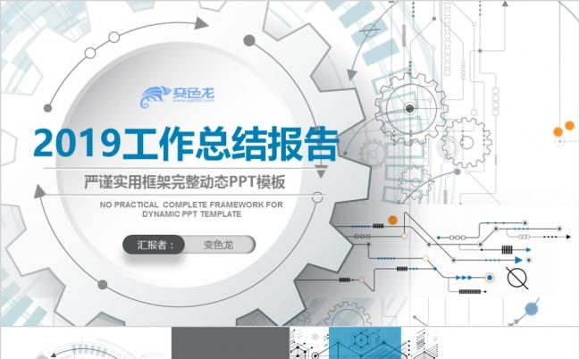 2019蓝色科技感工作总结计划PPT模板缩略图