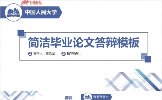 2019简洁版严谨蓝色毕业论文开题报告答辩PPT缩略图