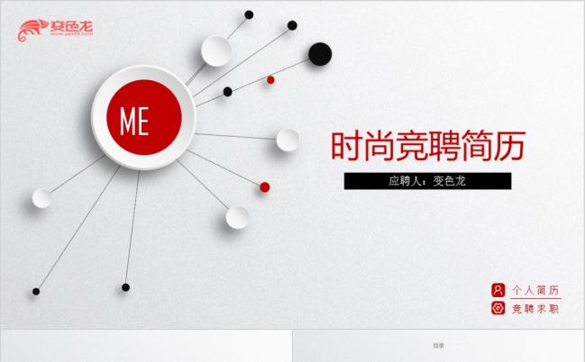 极简红色微粒体个人简历竞聘PPT模板缩略图