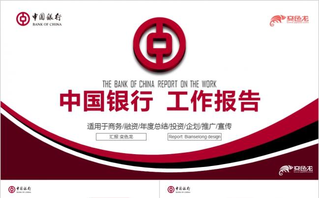2019中国银行数据分析工作报告PPT缩略图
