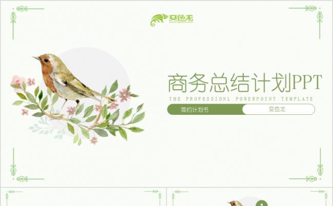 唯美绿色淡雅小清新工作总结计划PPT模板缩略图
