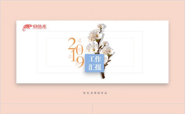 2019清新唯美粉色工作总结PPT模版缩略图