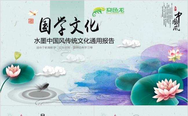 古典传统中国风国学文化经典解读PPT模板缩略图