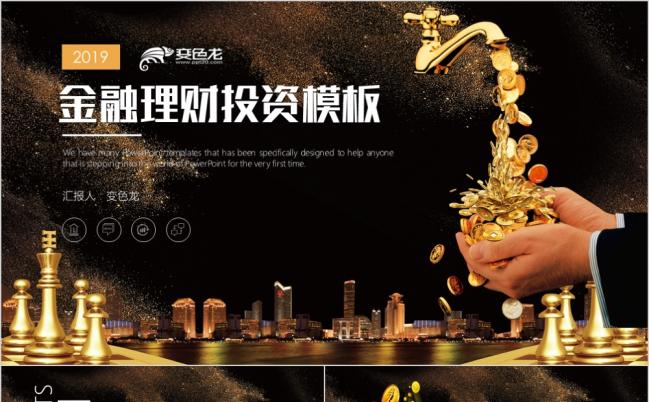 黑金大气金融理财投资商业计划书PPT模板缩略图