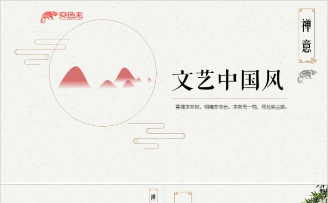 文艺中国风复古年度总结PPT模板缩略图