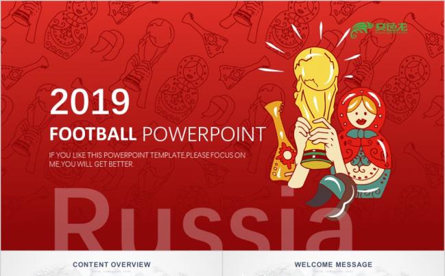 2019极简红色俄罗斯世界杯足球比赛PPT模板缩略图