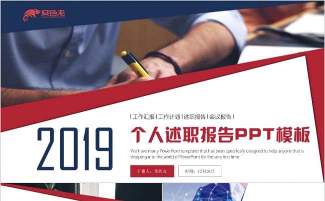 2019红色大气岗位竞聘述职报告PPT模板缩略图