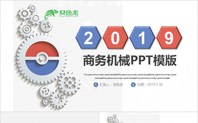 2019简约扁平化商务机械自动化工程PPT模板缩略图