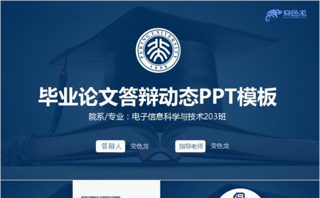 蓝色稳重大学生毕业论文答辩学术报告PPT模板缩略图
