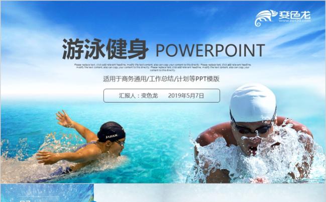 简洁蓝色游泳健身运动招生培训动态PPT模板缩略图