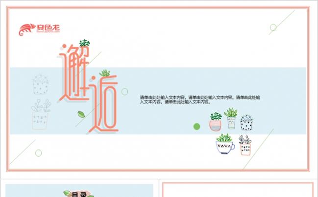 邂逅夏天小清新唯美可爱工作汇报总结PPT模板缩略图