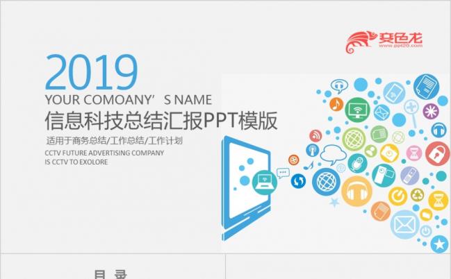 2019极简蓝色互联网金融总结汇报PPT模板缩略图