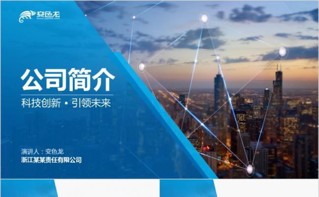蓝色科技简约公司企业产品介绍PPT模板缩略图