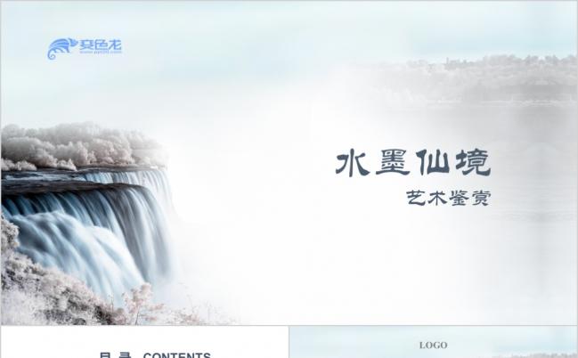 淡雅山水画艺术品中国风赏析PPT动态模板缩略图
