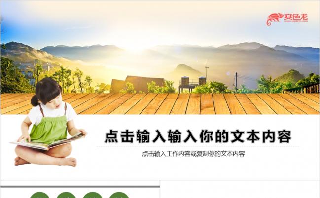 2019儿童成长关爱儿童儿童教育动态PPT缩略图