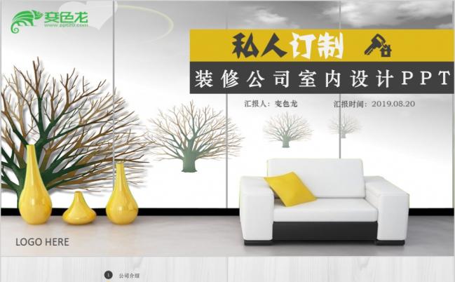2019北欧风家具装饰装潢室内设计PPT模板缩略图
