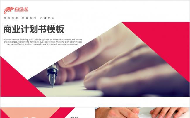 简约商务项目投资企业文化推广PPT模板缩略图
