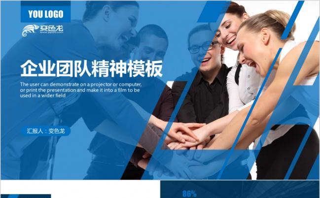 简洁蓝色企业文化班组团队建设PPT模板缩略图