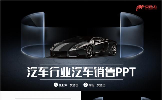 创意高端汽车行业汽车保养美容销售总结PPT模板缩略图