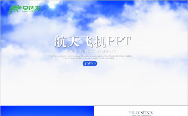 2019开场视频飞机升起航空公司ppt动态模板缩略图