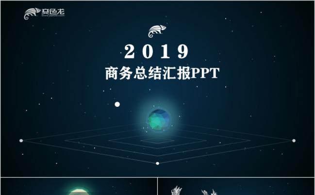 2019简洁宇宙星空信息工作汇报PPT模板缩略图