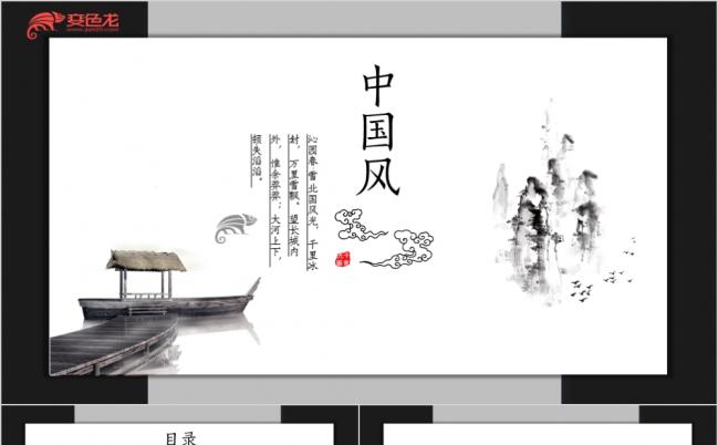 古韵风中国元素演示PPT模板缩略图