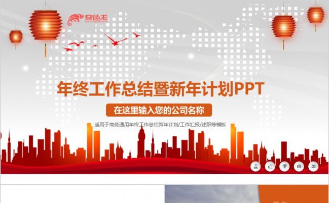 简洁红色实用年终工作总结新年计划PPT模板缩略图