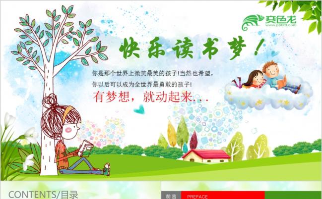 手绘风小清新世界读书日国际图书儿童阅读读书梦ppt缩略图