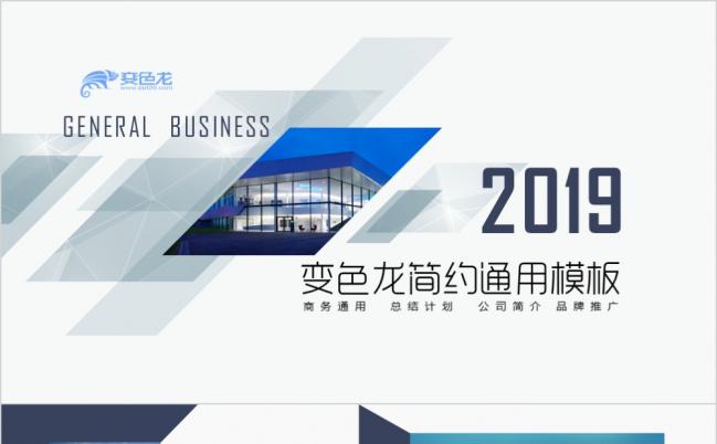 2019时尚扁平化创业演讲公司简介商务PPT模板缩略图