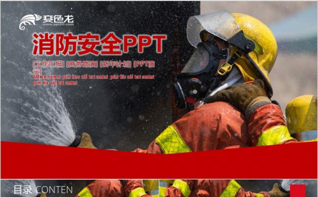 红色大气公安消防武警安全知识消防宣传PPT模板缩略图