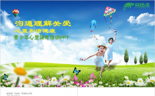 极简清新中小学生心理健康培训主题班会PPT模板缩略图