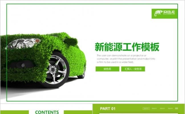 绿色出行低碳生活市场调查工作汇报PPT模板缩略图