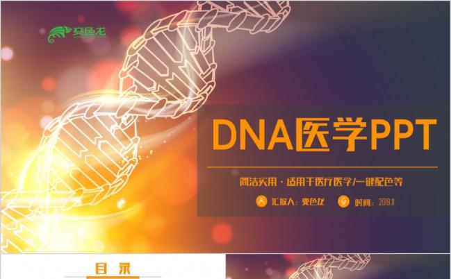 简洁创意DNA医学急救医疗研究总结PPT模板缩略图