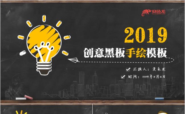 2019创意卡通手绘教学课件教师说课PPT模板缩略图
