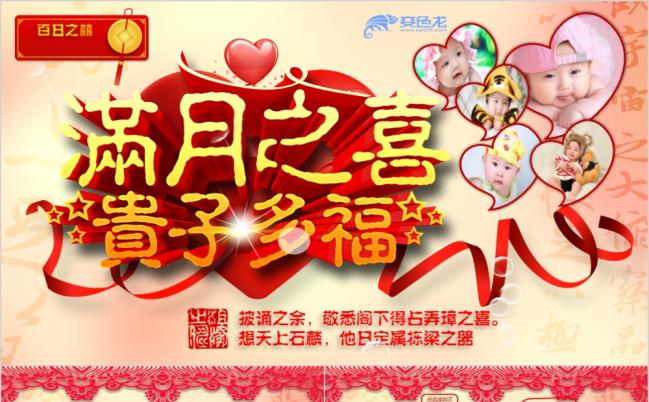 宝宝百日宴宝宝满月酒相册PPT模板缩略图