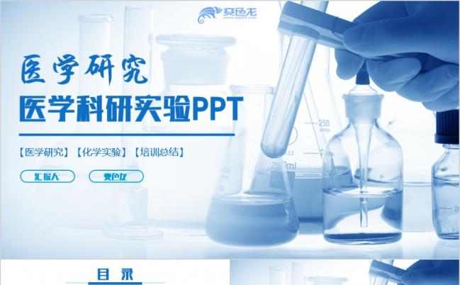 简洁蓝色医药医学细胞病毒研究PPT模板缩略图