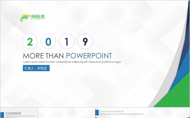 2019蓝绿商务风简约大气竞聘述职动态PPT模版缩略图