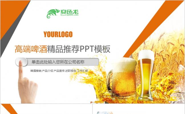 极简创意啤酒节活动策划方案书PPT模板缩略图