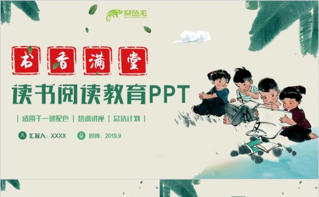 清新复古读书阅读教育文化培训讲座PPT模板缩略图