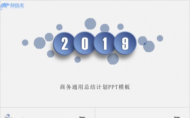 2019极简风双色公司简介年终总结计划商务培训PPT课件缩略图