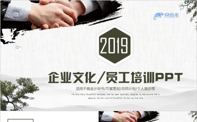 2019复古风团队文化企业管理员工入职培训PPT模板缩略图