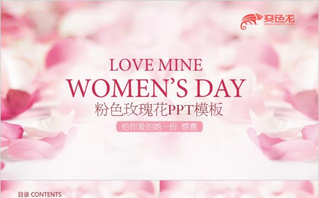 梦幻风粉色玫瑰花工作总结ppt动态模板缩略图
