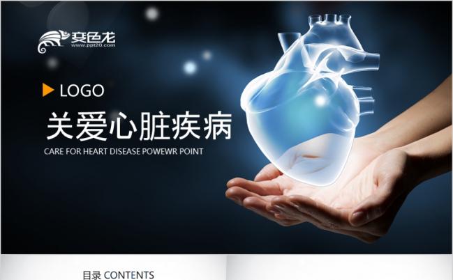 极简创意关爱心脏医疗医学研究PPT动态模板缩略图