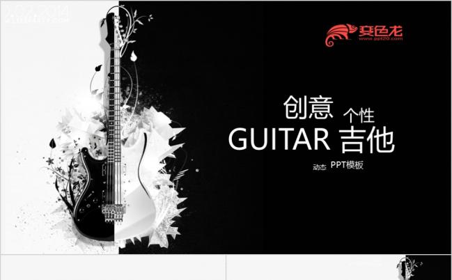 艺术风黑白简约个性吉它ppt动态模板缩略图