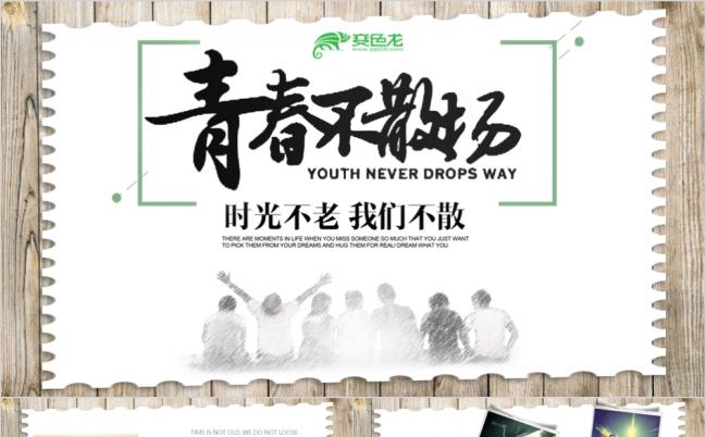 复古怀旧致青春同学聚会毕业纪念册PPT模板缩略图