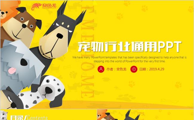 卡通风清新宠物行业通用PPT模板缩略图