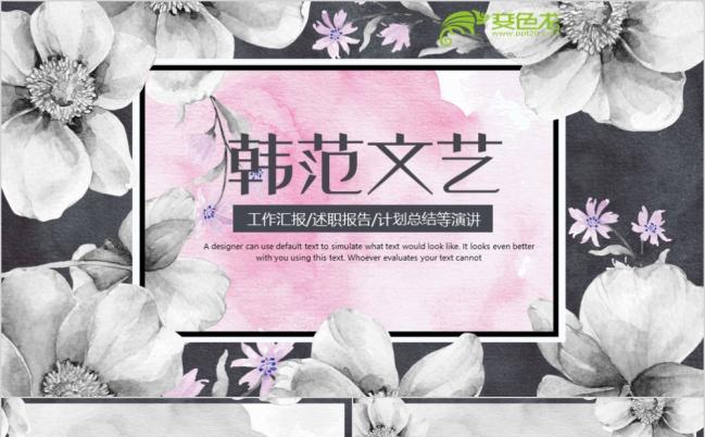 韩范文艺风工作计划总结汇报通用PPT模板缩略图