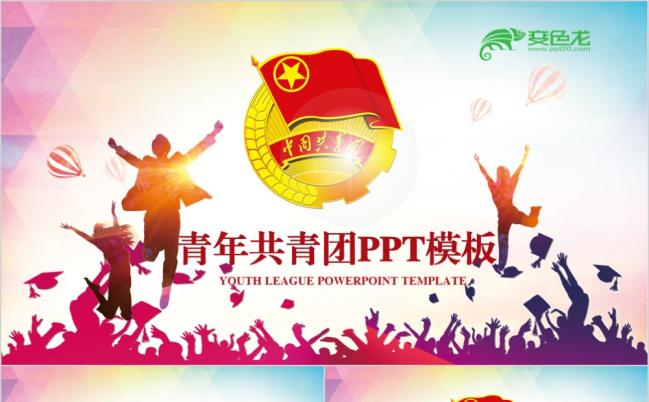 2019放飞梦想五四青年节共青团团队PPT动态模板缩略图