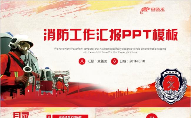 庄严大气红色消防安全工作报告PPT模板缩略图
